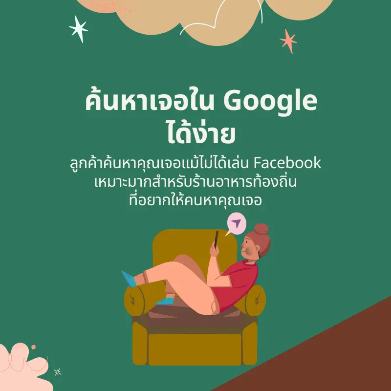 ธุรกิจท้องถิ่นต้องมีเว็บไซต์-02