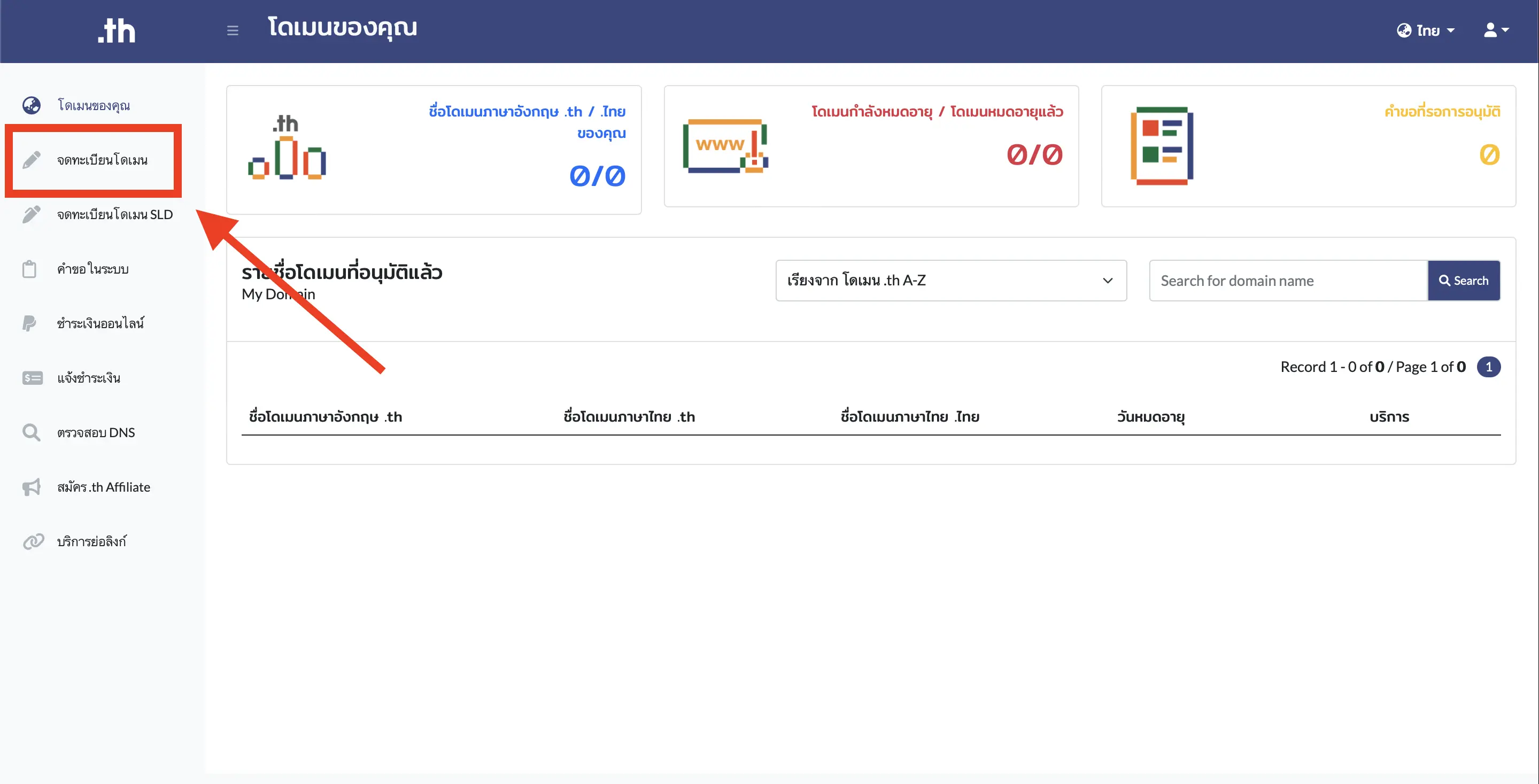 ขั้นตอนจดแบบละเอียด-03